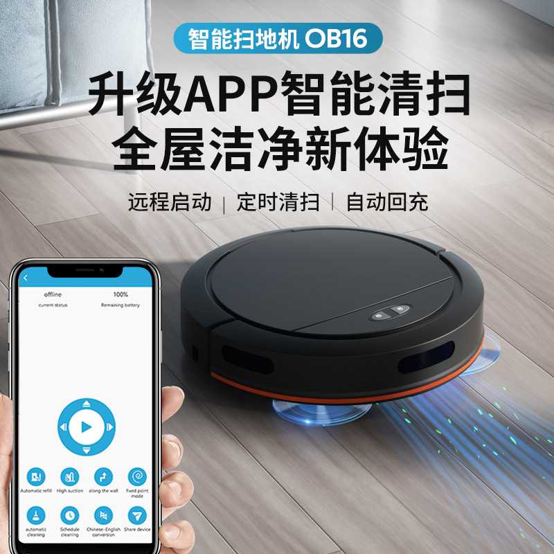 智能扫地机器人全自动回充扫地机智能语音app控制扫吸拖一体