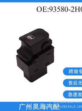 93580-2H000适用于现代锐动汽车玻璃升降器 汽车配件电动车窗开关