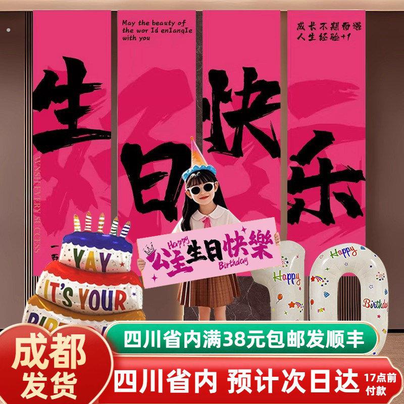 女孩生日快乐场景布置装饰用品帆布条挂布派对背景墙拍照氛围感道