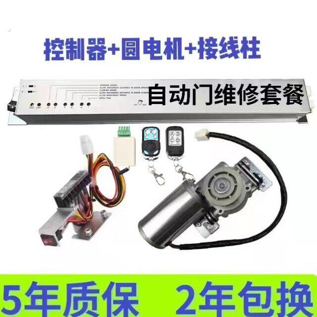 通用自动门 玻璃感应门机组 电机 整套装电动门控制器主板 平移门