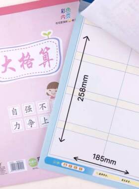 十格小算草本 10格小格算本大八格本 大格草8格大算草 大演算实用