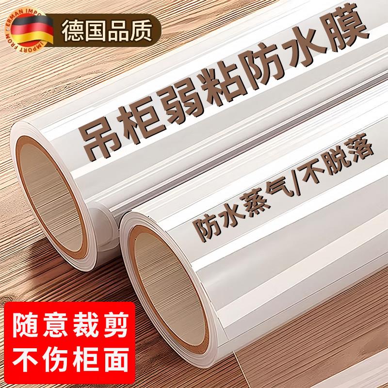 吊柜防蒸汽贴纸防水膜橱木柜子厨房防油潮专用静电耐高温餐边家俱