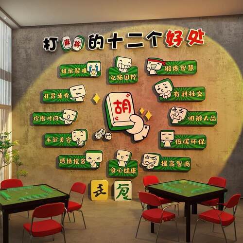 网红棋牌室装饰画麻将馆房创意布置棋艺盘贴社背景墙纸挂画摆件