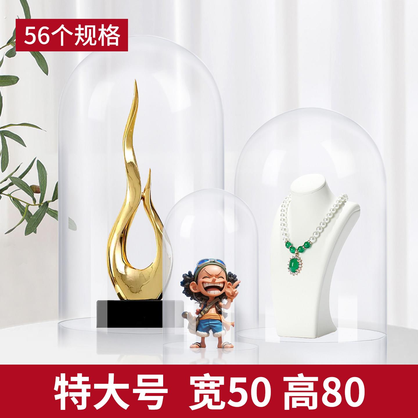 超大圆形玻璃罩子模型防尘罩桌面摆件珠宝工艺礼品摆饰模型展示罩