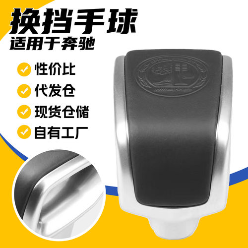 适用奔驰G级汽车排挡头改装挡把头G63AMG自动挡配件w463换挡手球