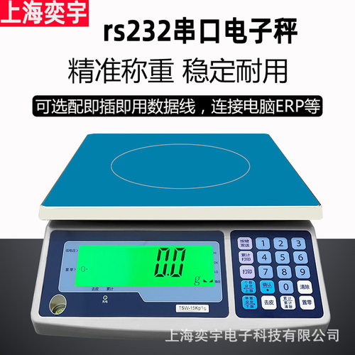 带RS232串口通讯称重数据传输到电脑连接ERP系统桌案称计重电子秤