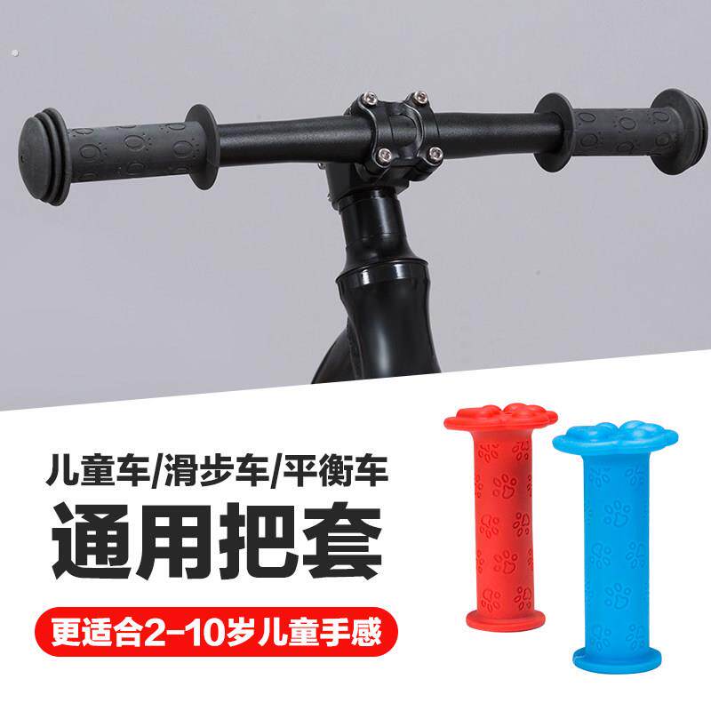 儿童自行车滑步车配件童车把套手柄把手平衡车保护套手把山地握把
