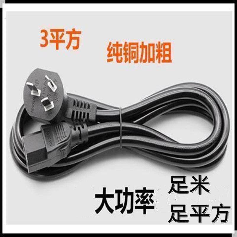 电炒菜炒锅电源线大功率电水壶一体式电饭锅三芯三孔通用线电煮锅