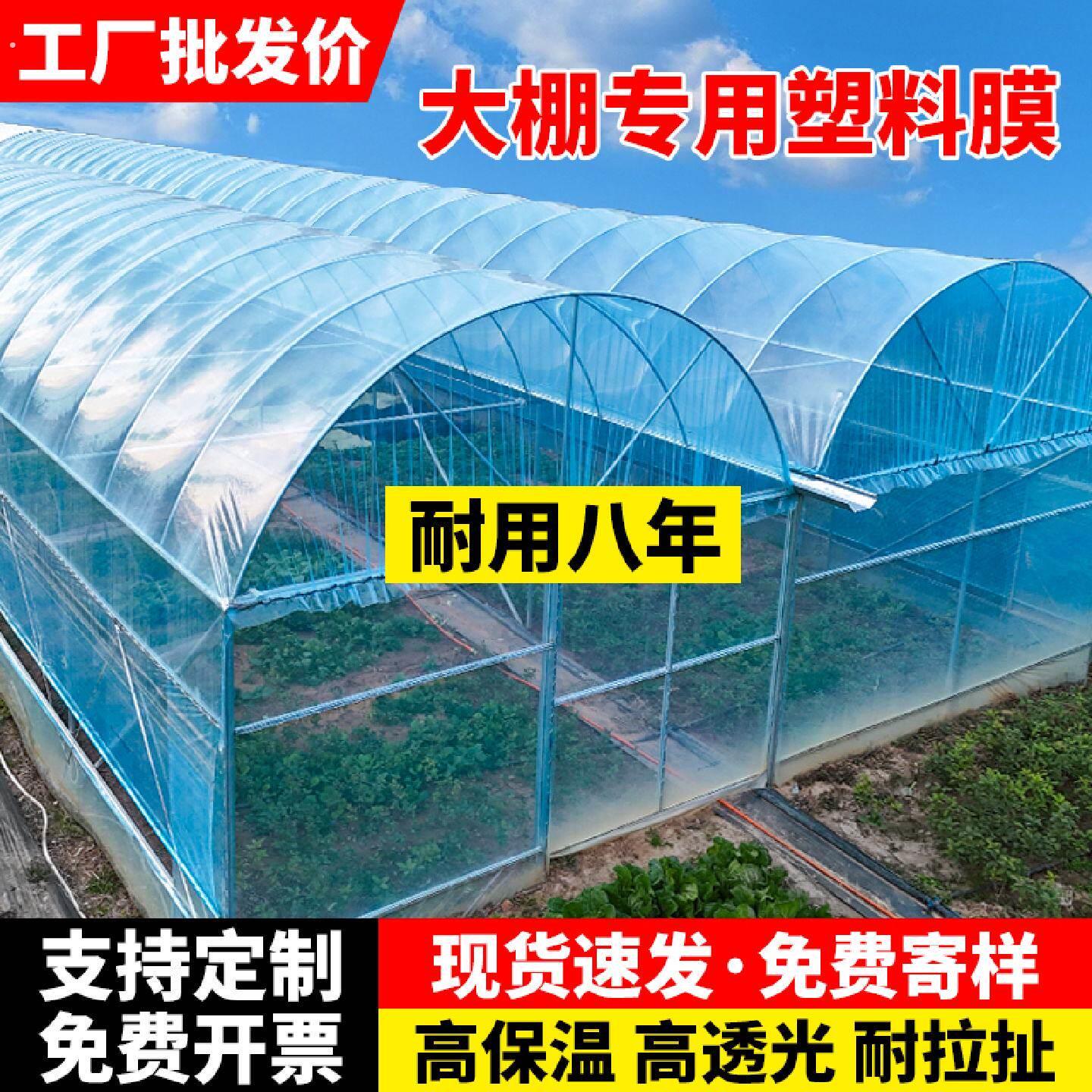 大棚专用塑料薄膜透明加厚保温蔬菜暖棚菜棚拱棚农用大棚膜塑料布