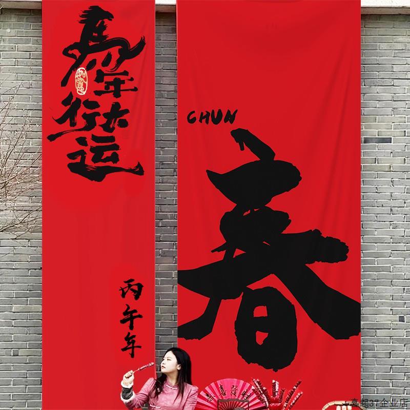 2026马年新年装饰超大挂布海报帆布条商场店铺户外拍照打卡场景布