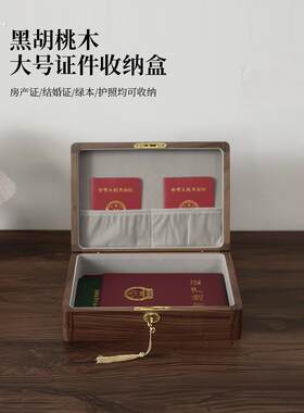顽木证件收纳盒高档精致结婚证储物盒带锁桌面家用护照存放木盒子
