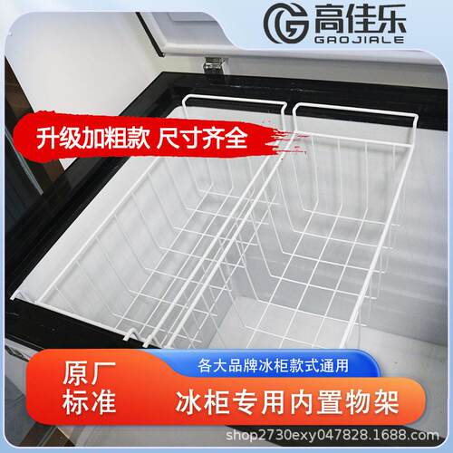 冰柜置物架内部置物架冷柜分层吊篮网篮冷藏收纳筐挂篮内架子分隔