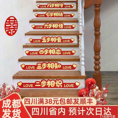 男方结婚婚房楼梯扶手台阶贴纸装饰新房婚礼喜字贴婚庆踏步布贴置