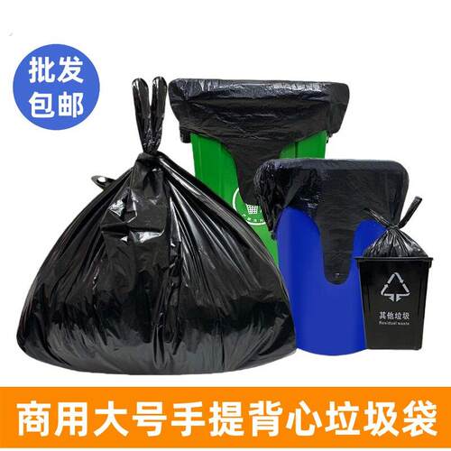垃圾袋大号商用加厚餐饮黑色超特大桶环卫户外背心塑料袋手提特厚