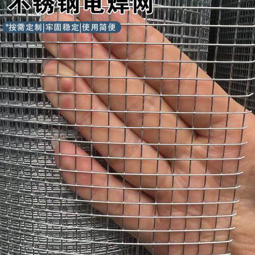 304不锈钢电焊网碰网焊接网钢丝网格围栏电焊防鼠网焊接方格网片