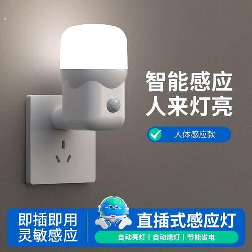 直插式人体感应开关声光控灯雷达免布线无线遥控家用