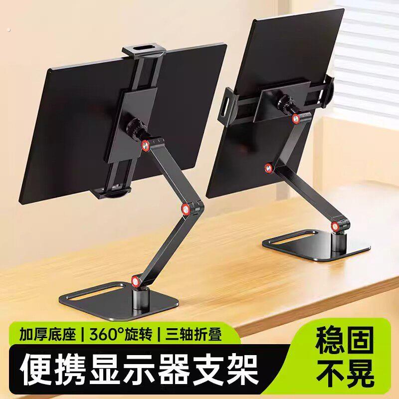 可携式显示器显示屏支架屏幕底座16寸副屏可携式通用外接竖屏拓展