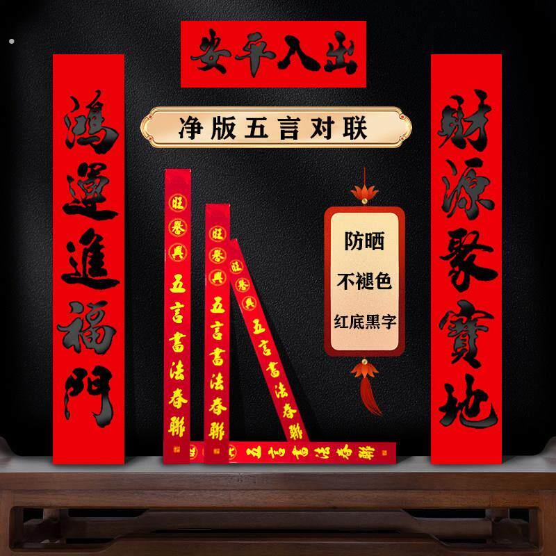 铜版纸新年春节精品五言书法黑字对联家用春联装饰春联门联