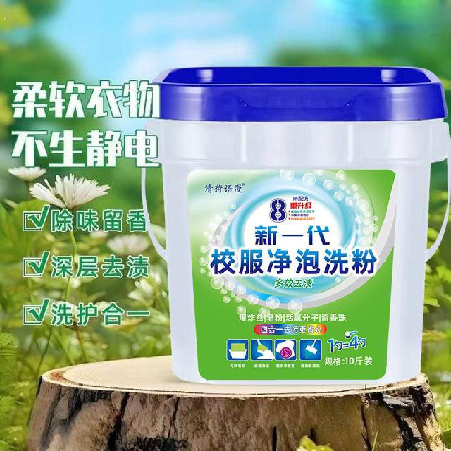 【实惠装】新一代校服净泡洗粉强力去污渍多效合一家用大桶装