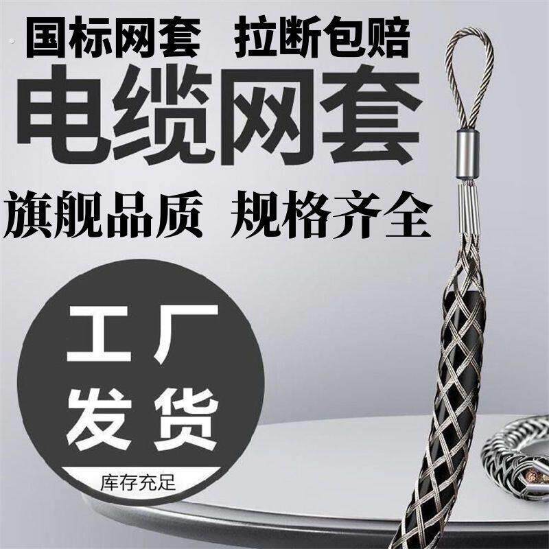 电缆牵引拉线网套电力导线网套钢丝拉紧网套钢丝套旋转抗弯连接器