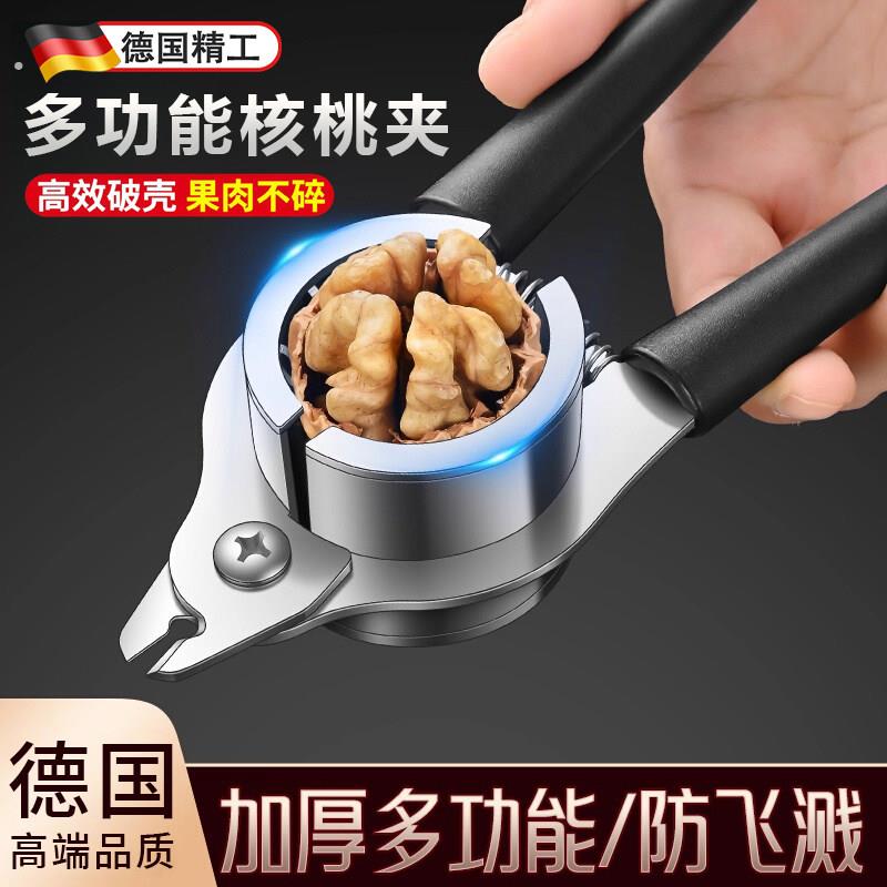 德国核桃夹子神器家用不锈钢开坚果榛子剥壳工具钳松子开壳器专用