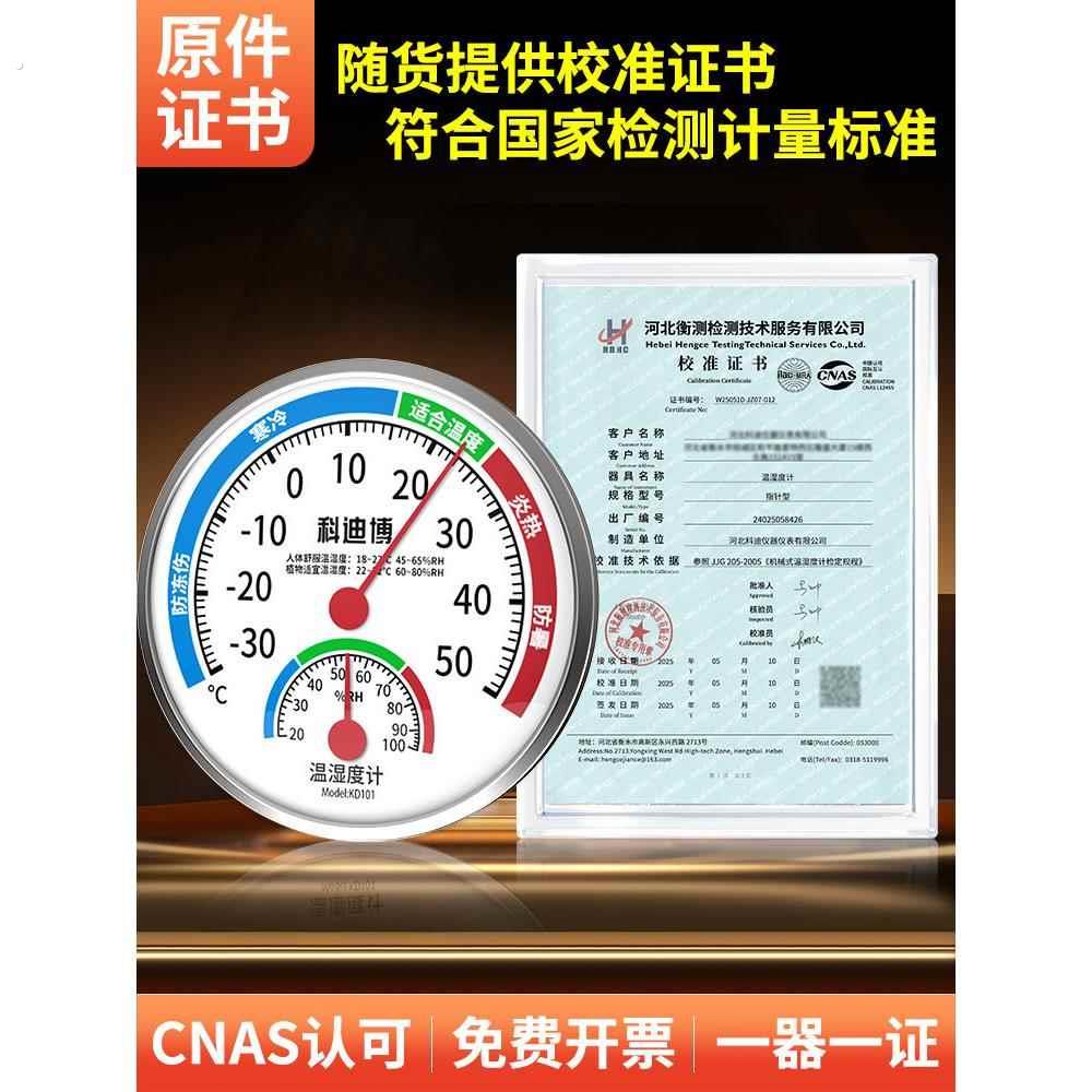 温湿度计带校准报告家用室内高精准温度湿度显示器婴儿实验室养殖