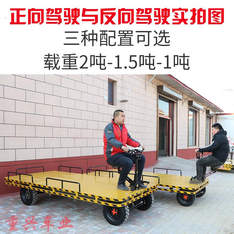 重兴车业电动搬运拉货车大小功率平板厂区物流库房运输小吃车底盘