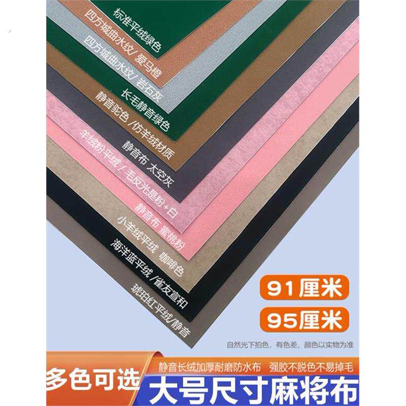 麻将机桌面麻雀垫910自动麻将机自粘桌布950台面布麻烦机静音专用