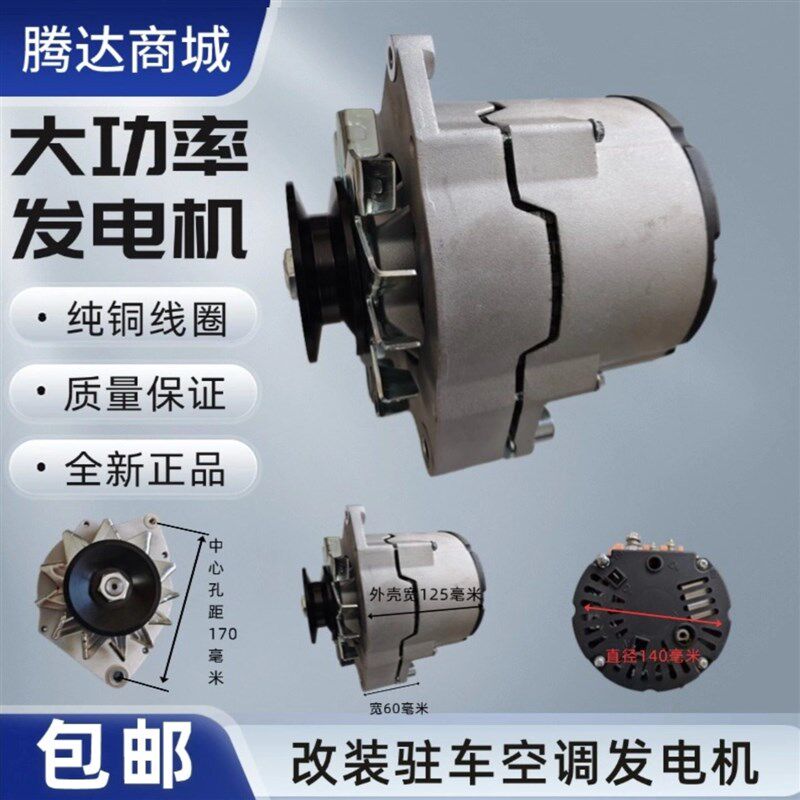汽车货车工程车铲车改装加装驻车空调纯电空调大功率发电机纯铜