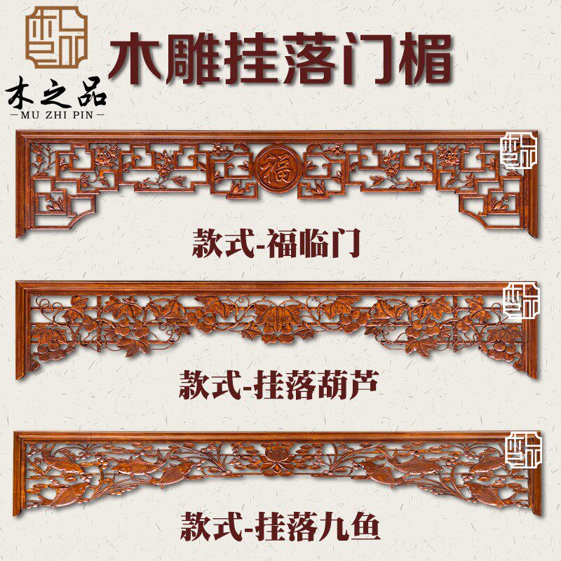 东阳木雕挂件 中式装修电视背景墙挂落隔断门楣定做屏风实木雕刻
