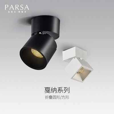 帕莎创意led明装射灯防眩光可调角度家用背景墙过道吸顶式小筒灯