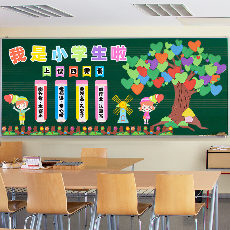 小学黑板报装饰墙贴班级之星新学期开学教室布置墙面贴纸环创材料