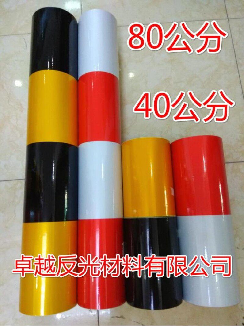 标识警示标贴40/80cm黑黄红白地贴纸黑黄红白反光膜墙壁疏散防撞