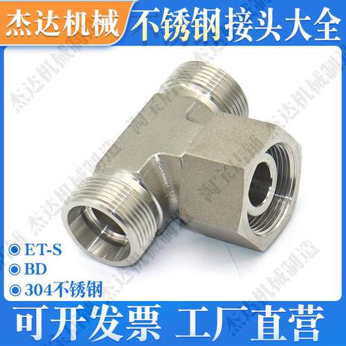 BDSS液压接头不锈钢卡套式H三通接头活型重型中间端活动内螺纹