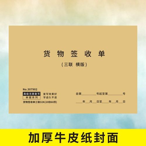 货物签收单二联三联物流代收货单发货单凭证交接单客户签回单回执