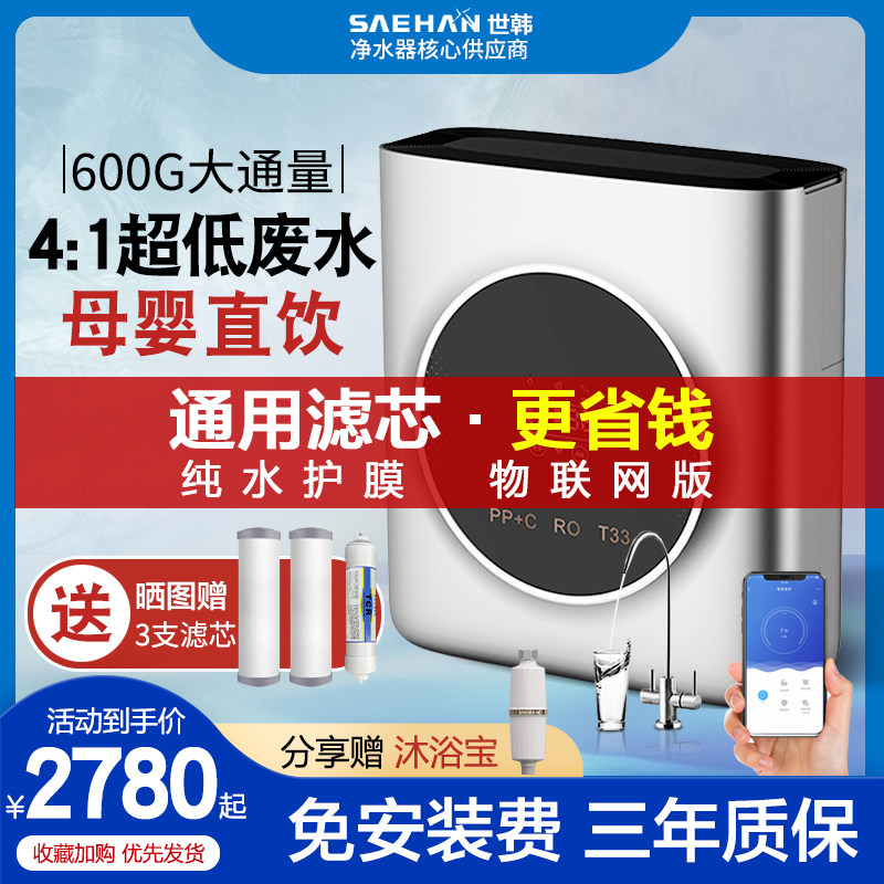 世韩净水器家用厨房直饮600大通量反渗透通用滤芯纯水机4:1微废水