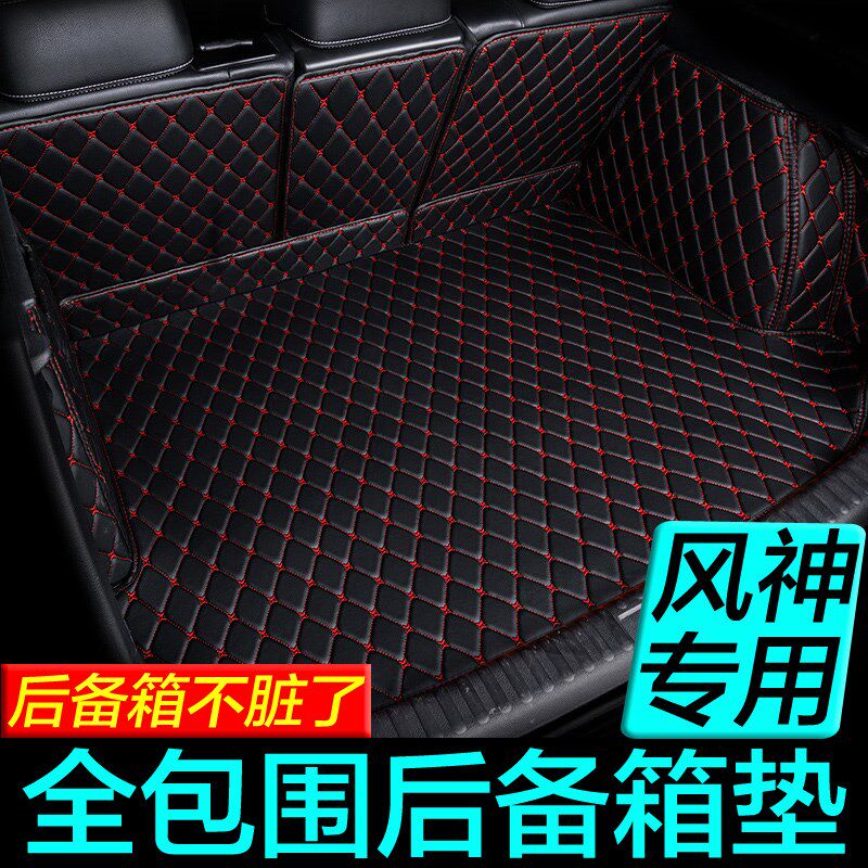 东风风神s30 ax3ax45 a30 ax7 a9 e70 h30后备箱垫装饰尾箱垫19款