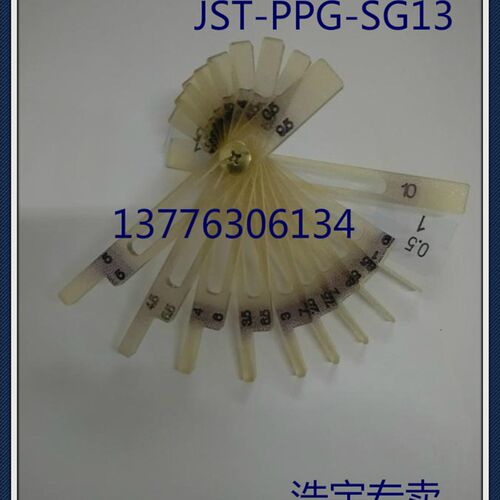 高精度塑料面差间隙尺 0.5-9间隙0.5-10 面差尺/塞尺JST-PPG-SG13