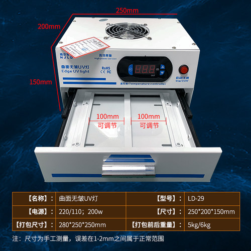 南京零度全面屏幕手机曲面无皱柔性屏UV灯光学胶手机维修固化烤箱