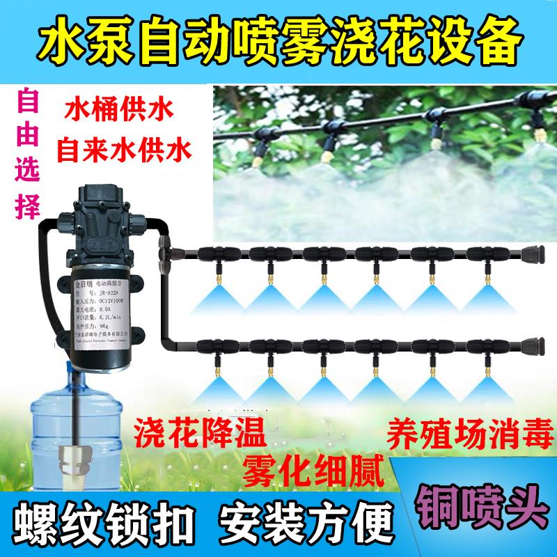 自动浇花器水泵系统搭配定时微喷头灌溉 远距离喷雾加湿系统节能