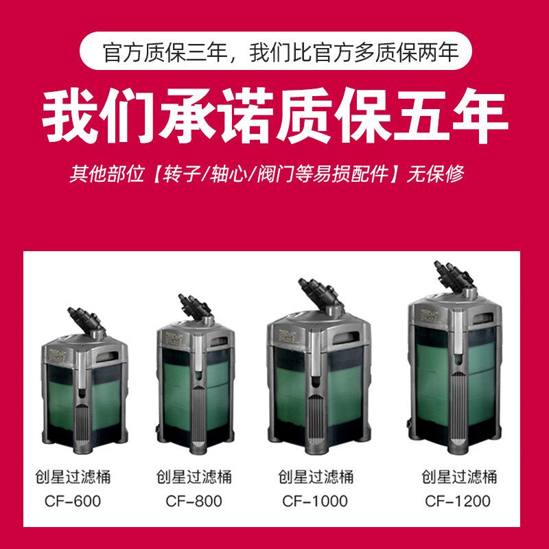 创星过滤桶前置鱼缸过滤器净水器家用外置cf1200水族箱草缸cf800