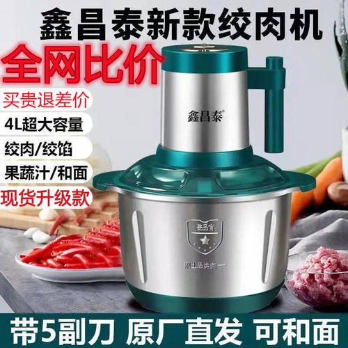 鑫昌泰4L升级全钢杯500瓦5套刀绞馅机和面多功能绞肉机蒜蓉搅拌机