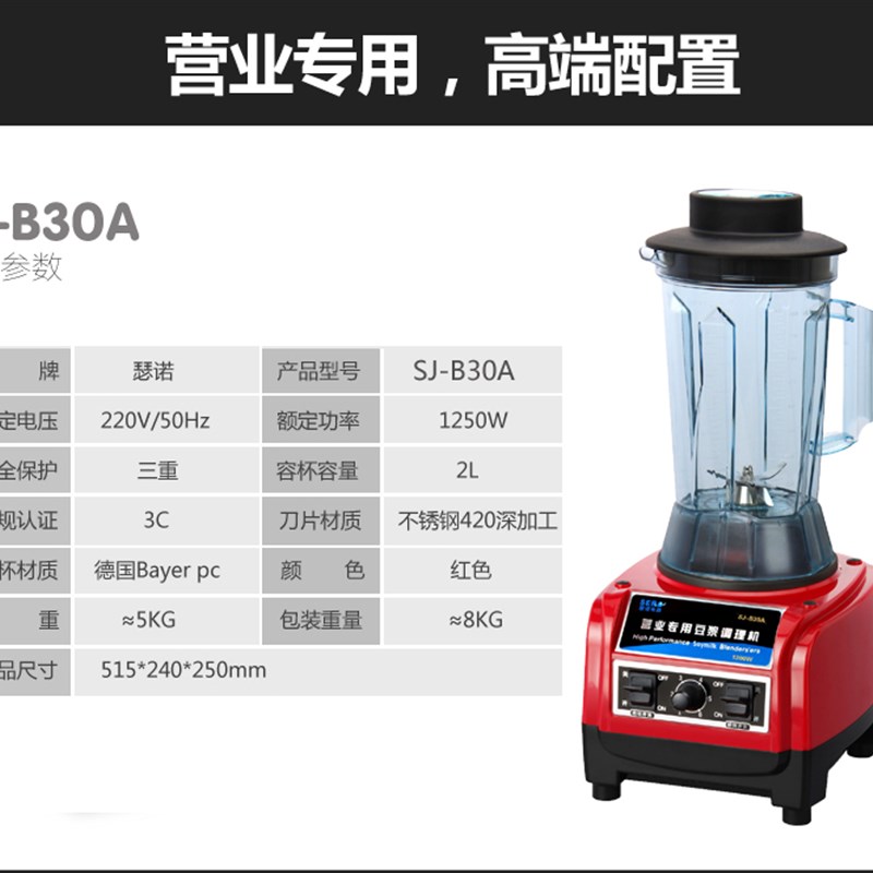 SERO/瑟诺电器SJ-B30A营业用商用现磨豆浆机大容量无渣