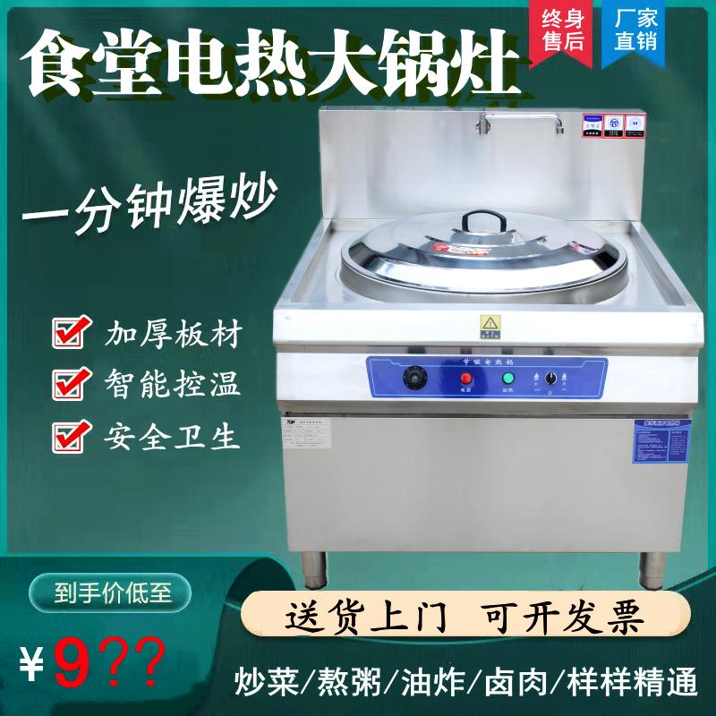 电热大锅灶商用大型羊汤加高卤煮锅炸锅幼儿园工地食堂炒菜电磁灶
