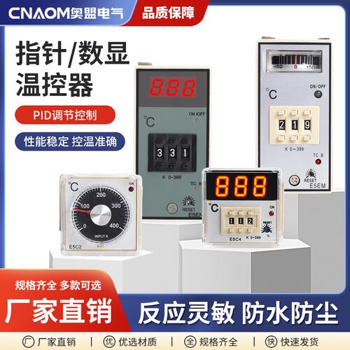 注塑机温控器干燥机料斗机E5EM E5C4指针温控 E5EN数显220V温控表