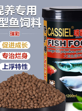 银龙鱼招财鱼饲料地图鱼鱼粮大型鱼混养通用专用鱼食瑞彩鱼粮包邮