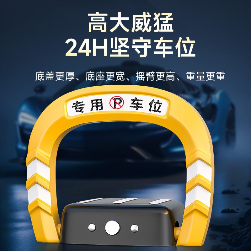 智能遥控车位锁地锁自动感应防撞加厚汽车停车位地桩防占用神器