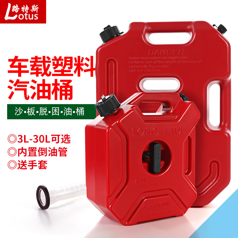 加厚全新塑料油桶汽油桶30升20升10L加油桶装汽油壶汽车备用油箱