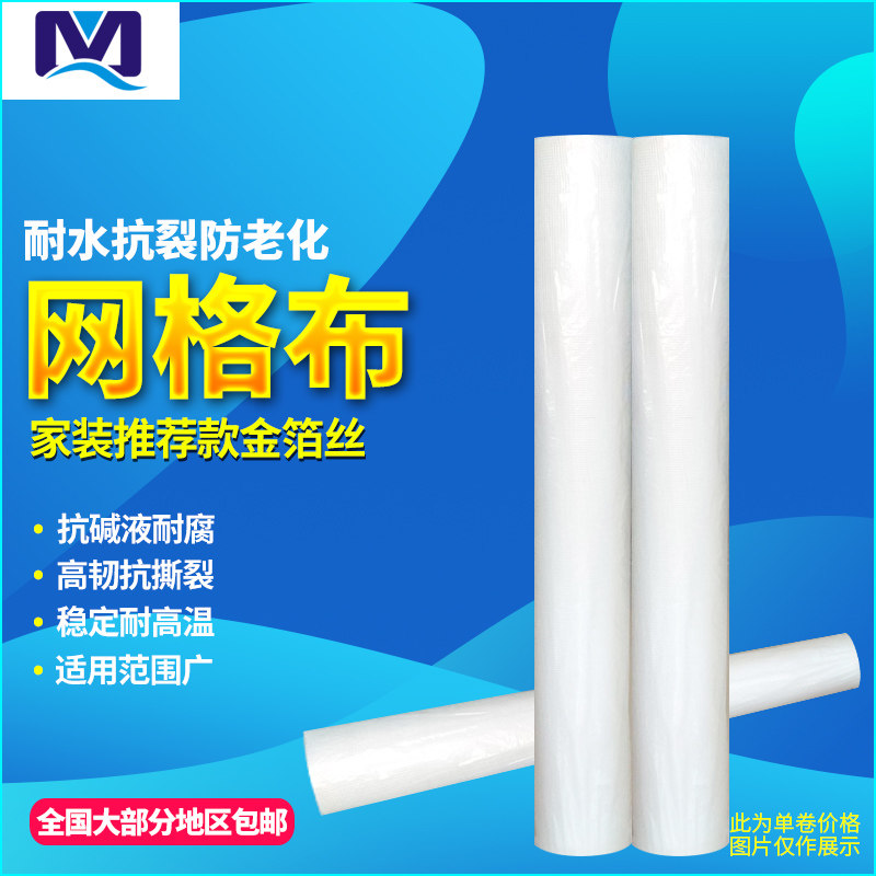 明骐网格布防裂布抗裂玻璃纤维墙面内墙外墙建筑用耐碱玻纤网格带