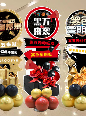 黑五气球装饰活动氛围布置加油电商公司办公室kt板迎宾牌立柱摆件